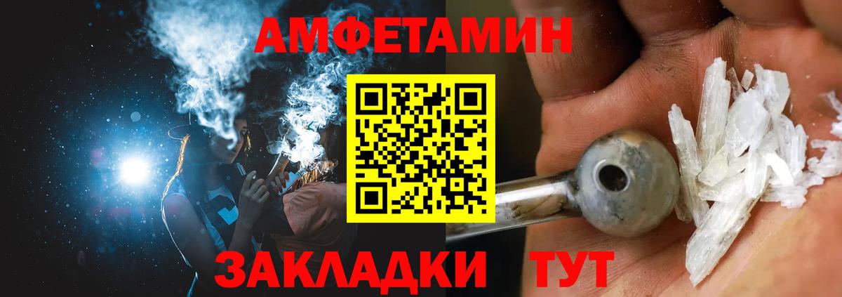 Amphetamine Розовый  АМФЕТАМИН  Волжск 