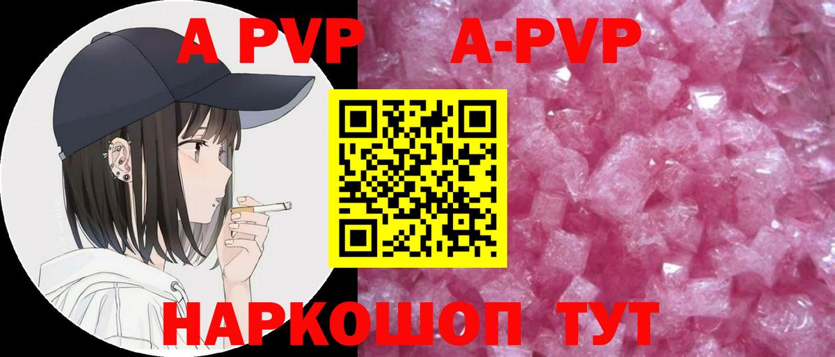 купить  сайты  APVP СК КРИС  Волжск  Вход с VPN  Alfa_PVP Crystall  A-PVP Crystall  A PVP 