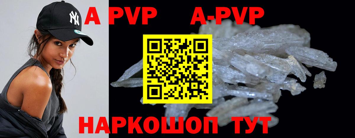APVP Соль  Alpha PVP мука  продажа наркотиков  Альфа ПВП  Волжск  A-PVP Crystall 
