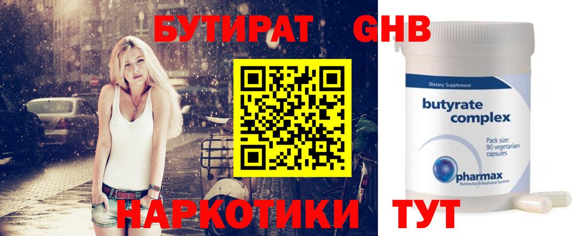 Бутират жидкий экстази Волжск