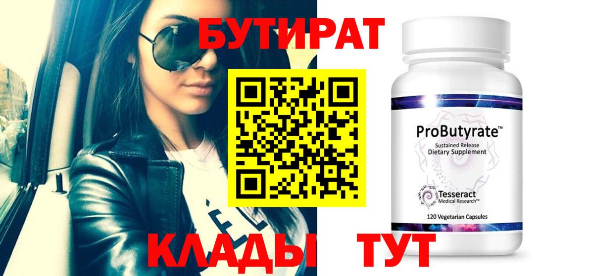 Волжск  БУТИРАТ BDO  Вход с VPN 