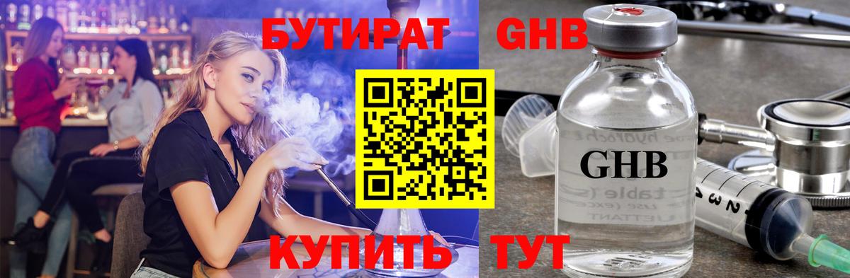 Бутират буратино Волжск