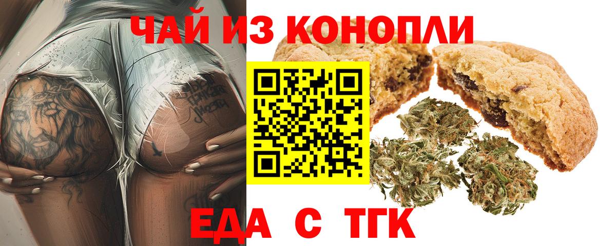 Еда ТГК конопля  Волжск 