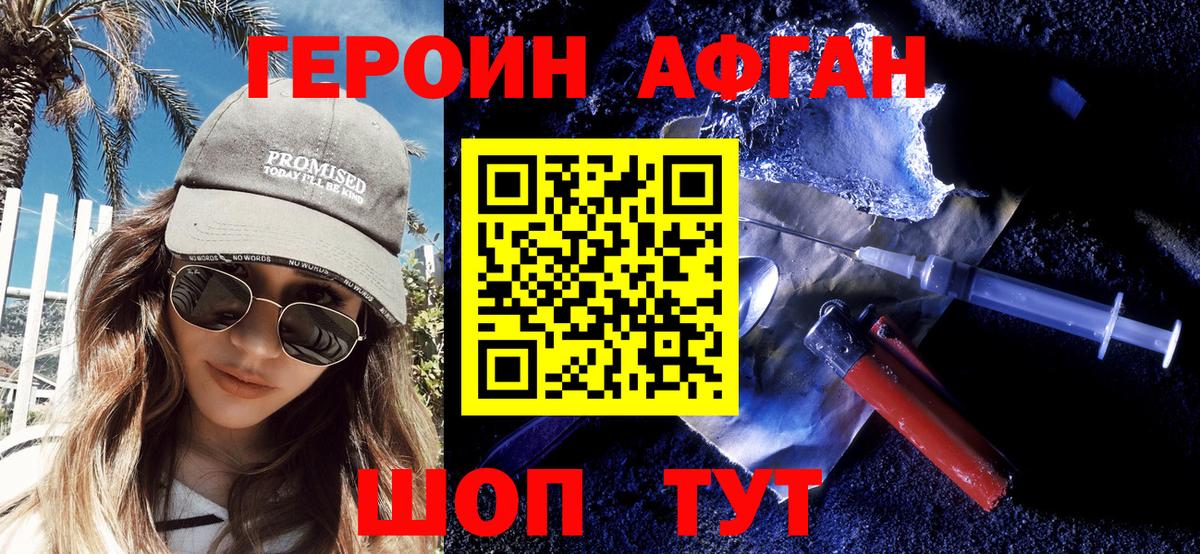 Героин афганец Волжск