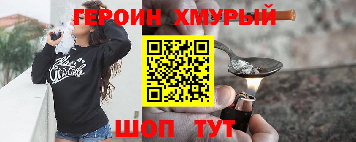 ГЕРОИН белый Волжск