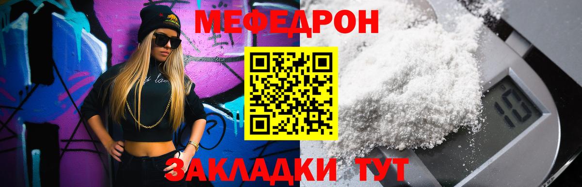 Мефедрон мука Волжск