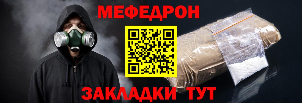 МЯУ-МЯУ mephedrone  Меф  Меф  Вход с VPN  Волжск  Меф мука 