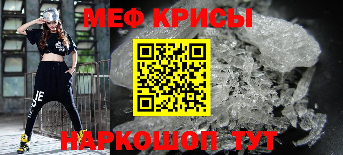 МЕФ кристаллы  МЕФ  Волжск  МЯУ-МЯУ mephedrone 