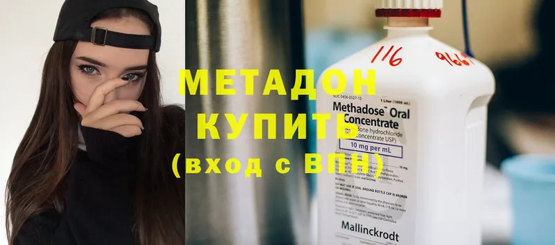 купить наркотики сайты  Волжск  Метадон methadone 