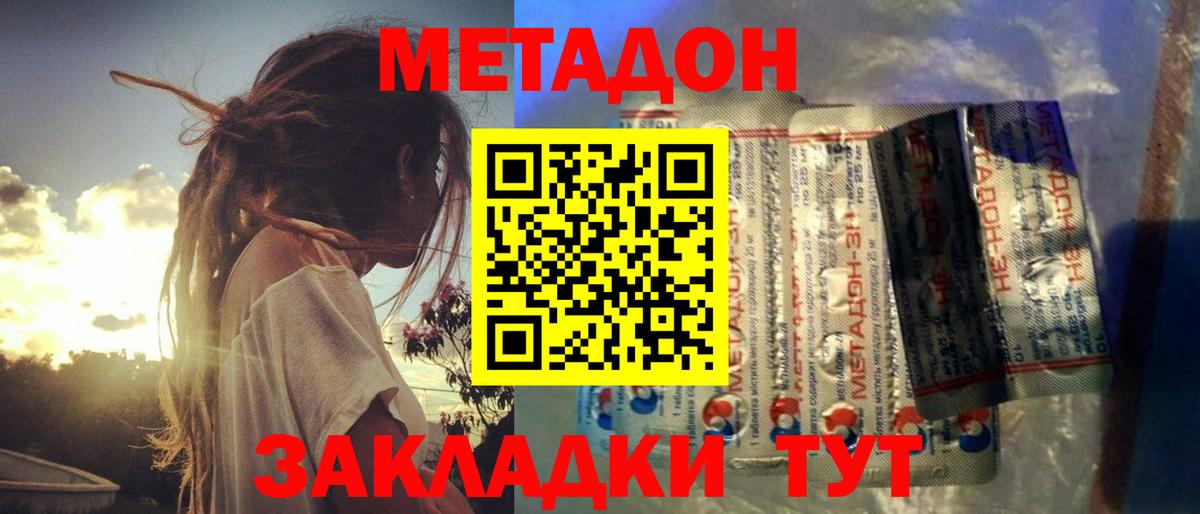 Метадон кристалл Волжск