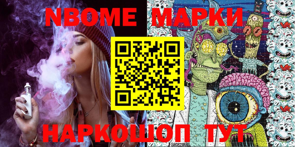 Марки N-bome 1,8мг Волжск