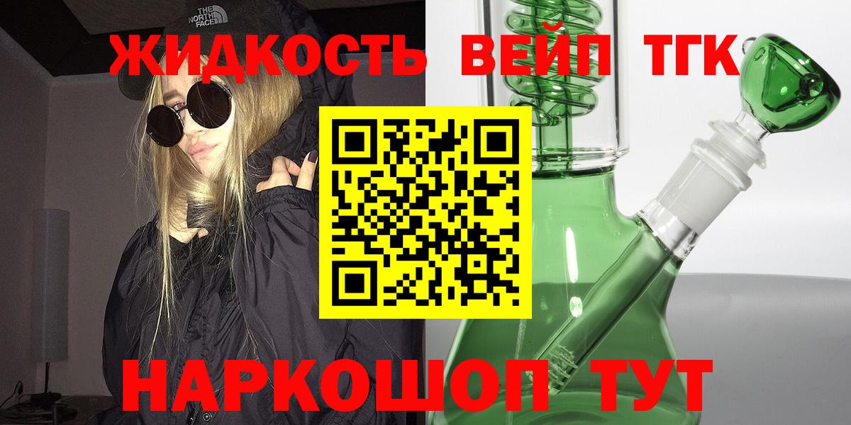 Дистиллят ТГК вейп с тгк  Вход с VPN  ТГК вейп  Волжск 